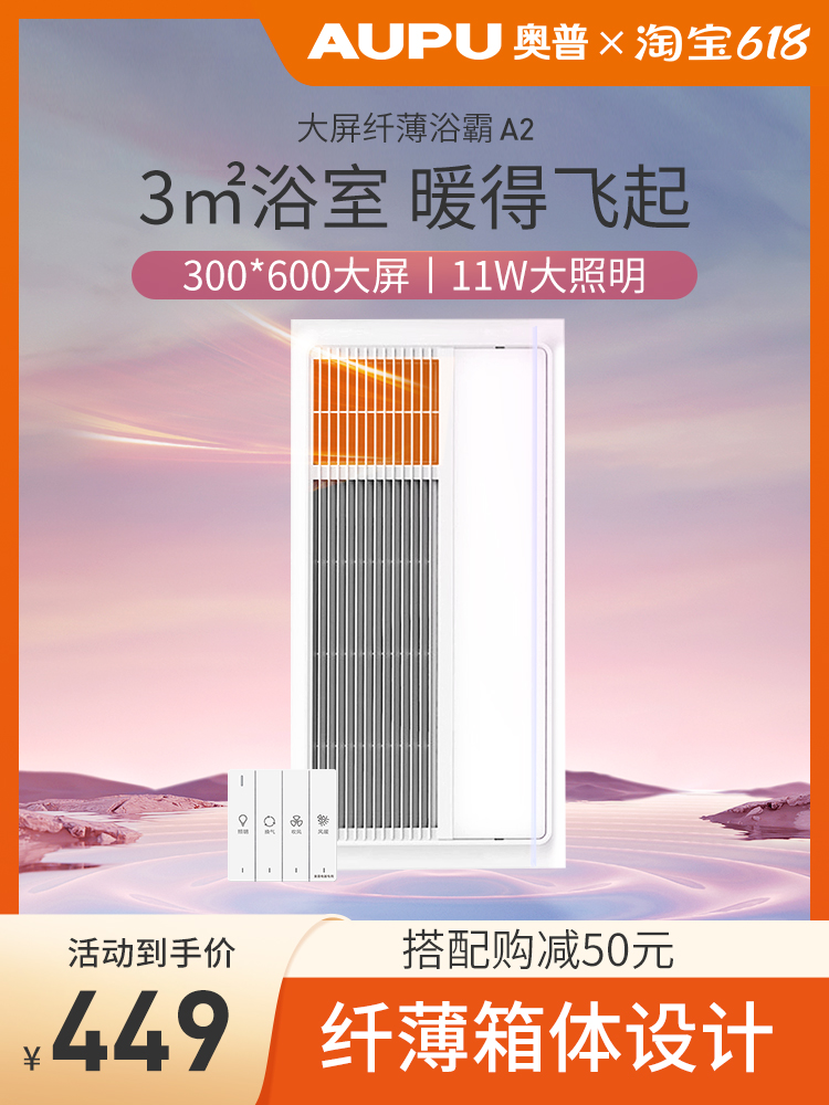 Aopu Yuba lamp A2 Powder room heating integrated ceiling heater Yuba A6 exhaust fan lighting integrated E161