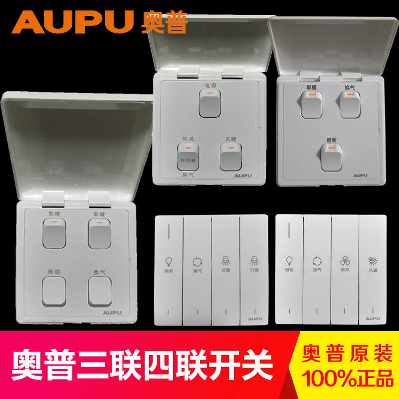 The original AUPU OpU switch three link 16A heating ventilation lighting 206A 705 special button