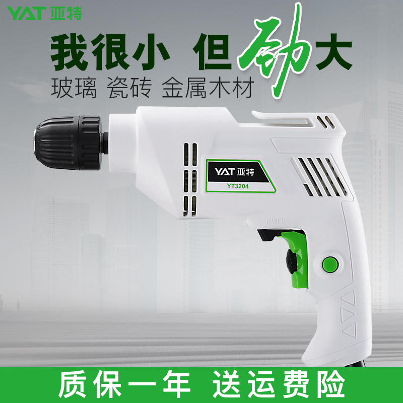 为耐用设计！亚特 家用多功能小型电钻 220V