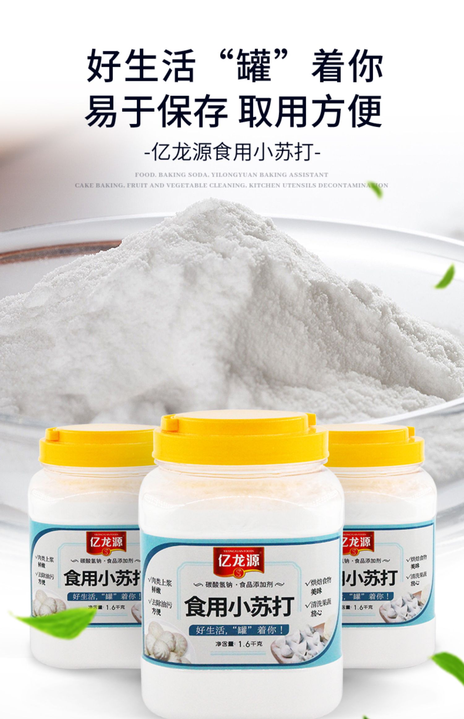 【亿龙源】可食用小苏打烘焙去污500g