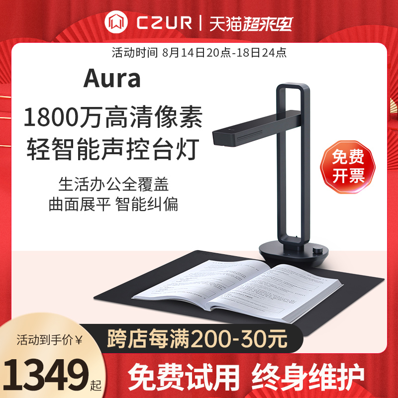 CZUR Technology Aura Small Halo Office Idyllabel Book Continuous Scanner A3 Document A4 Exam Paper Fast HD High Camera 18MP Small Portable Home Teaching