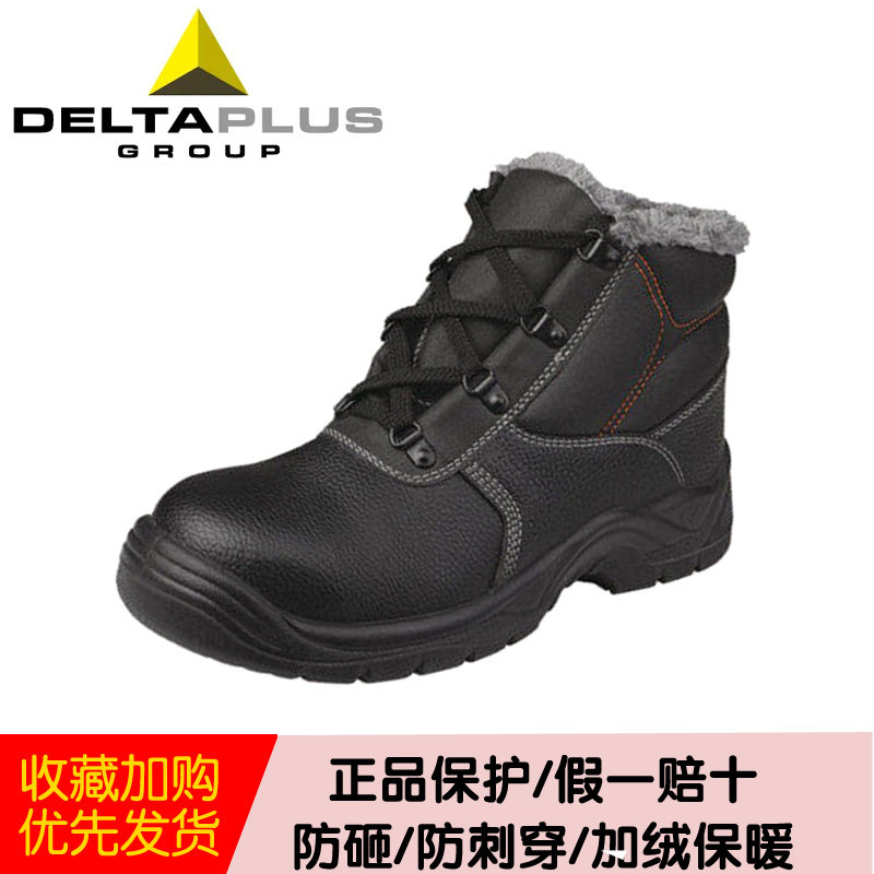 代尔塔301104劳保鞋棉钢包头防砸防刺穿冬季防寒保暖加绒鞋