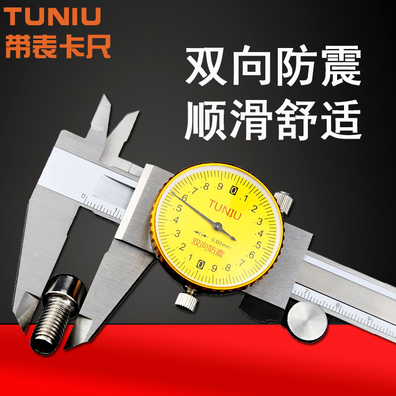 Tuniu with table caliper high precision 0-150-200-300 attached caliper pointer represents vernier caliper 0 01