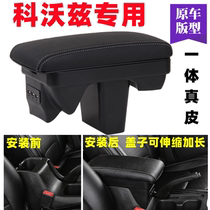 Chevrolet Koloz armrest box 320 original dress special 16-19 Covoz One central hand box retrofit