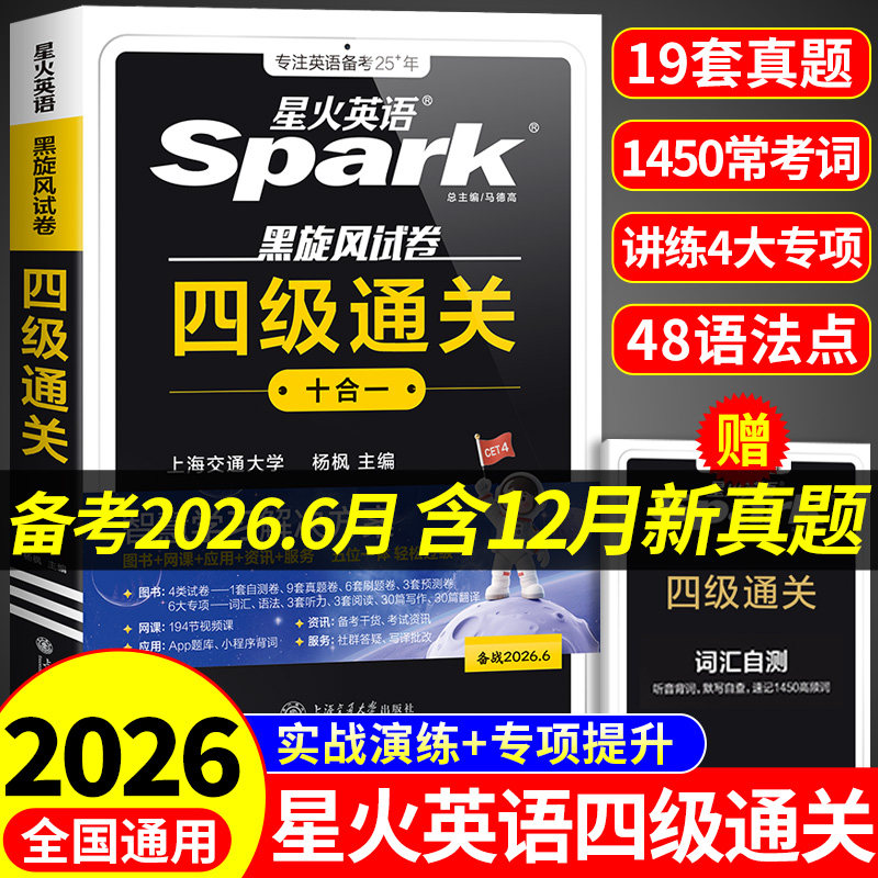 Подготовка к экзамену Spark English 4-го уровня по английскому языку с реальными вопросами 2026 июня Тестовая работа с реальными вопросами 4-го уровня Таможенное оформление Учебные материалы Университетский английский cet4 4-го и 6-го уровней Словарный запас Чтение книг Аудирование Сочинение Перевод Специальные вопросы для моделирования обучения