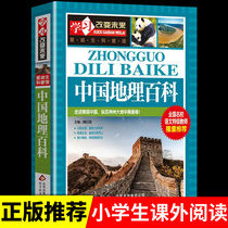 Chinese Geography Encyclopedia Must-read Genuine Geography Books for Primary School Students Young Childrens Edition Young Peoples Books Bestsellers Extracurricular Interesting Childrens Popular Science Books 7-9-10-12 Years Old National History Class