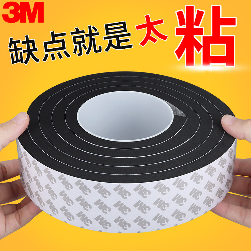 3m无痕胶高粘度海绵双面胶带相框办公广告排插固定胶墙面不留痕加厚强力泡沫胶布1-2-3mm自粘黑色泡棉双面贴