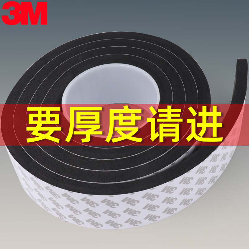 3M单面海绵胶带汽车隔音密封条电动车坐垫减震桌角防撞防床摇晃加厚泡沫缓冲耐高温橡胶防滑强力自粘胶条防水