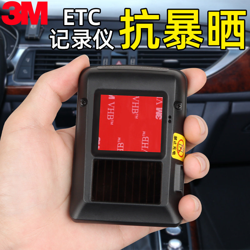 3M强力双面胶带高粘度车用记录仪摆件防水防暴晒无痕etc专用背胶