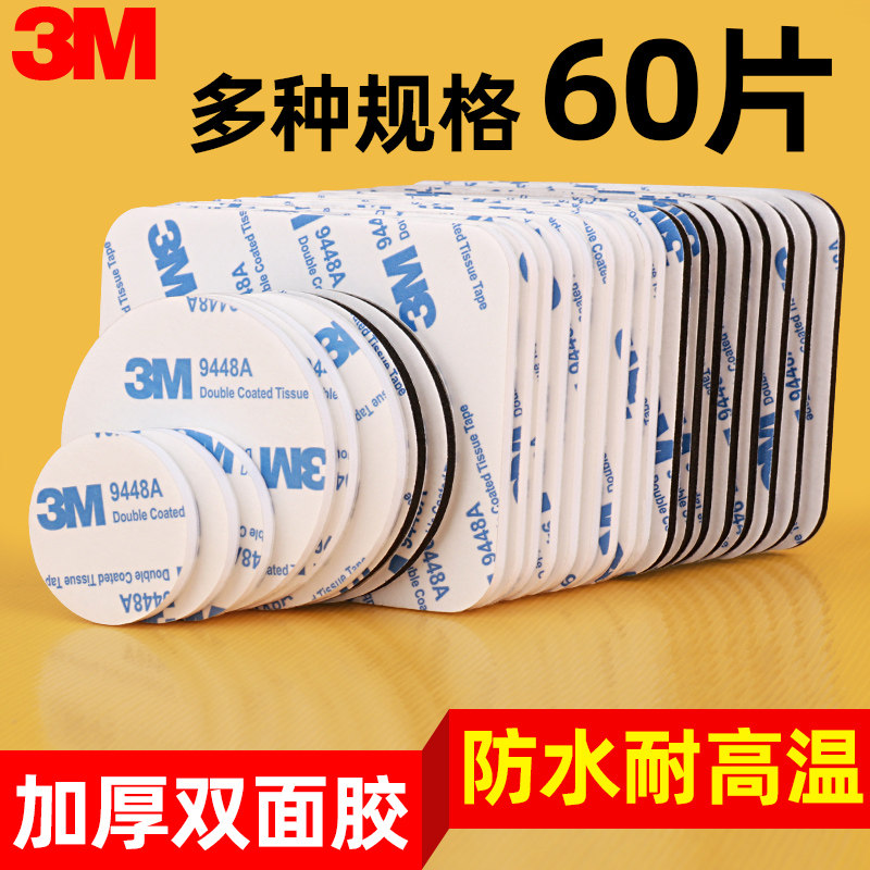 3M双面胶水强力无痕胶多功能粘得牢车用耐高温etc专用胶摆件瓷砖相框照片墙防滑固定贴片高粘度海绵双面胶贴