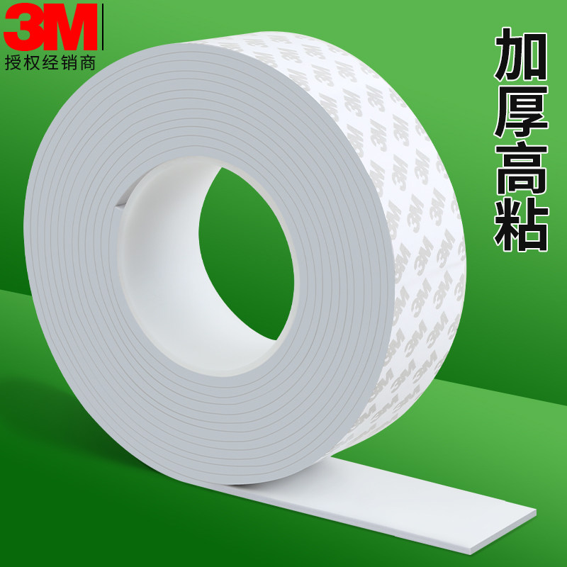 3M泡棉双面胶带固定墙面相框高粘度墙泡沫胶无痕贴加厚强力海绵超粘办公广告防水瓷砖不留痕易撕贴自粘双面胶