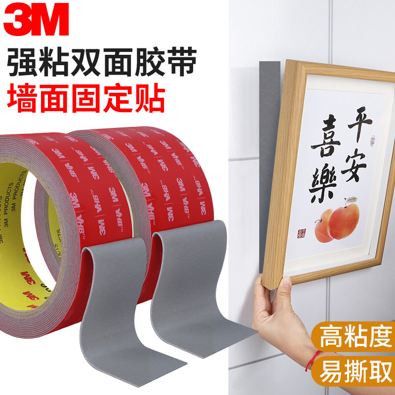 3m强力双面胶粘胶固定墙面高粘度汽车摆件专用无痕泡沫海绵粘贴片