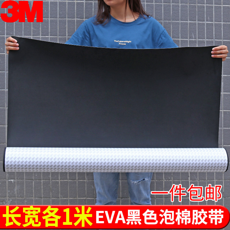 3m加厚海绵垫片汽车隔热垫耐高温发动机隔热棉发动机盖隔音棉自粘面包车货车保温板eva泡棉单面胶减震垫片