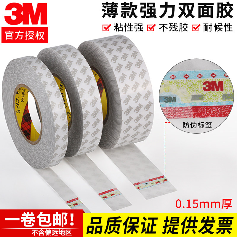 手机维修胶边框密封胶条平板电脑外屏后盖翘屏开维修修复专用粘合剂强力粘贴胶超薄透明耐高温3m9080双面胶带