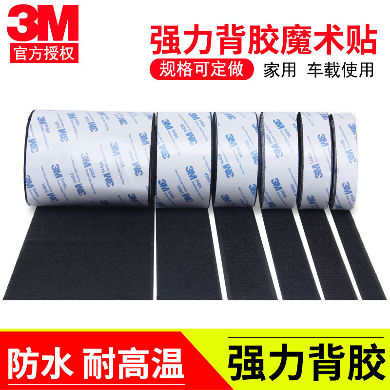 3m双面胶汽车脚垫固定贴后备箱垫防滑专用背胶贴耐高温魔术贴胶带