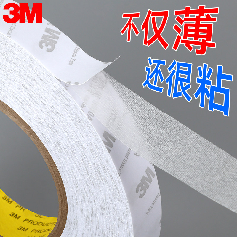 3M白色强力粘胶条半透明无痕耐高温超薄高粘度手机电脑维修后盖触摸屏幕边框固定胶布专用双面胶带多用途胶水