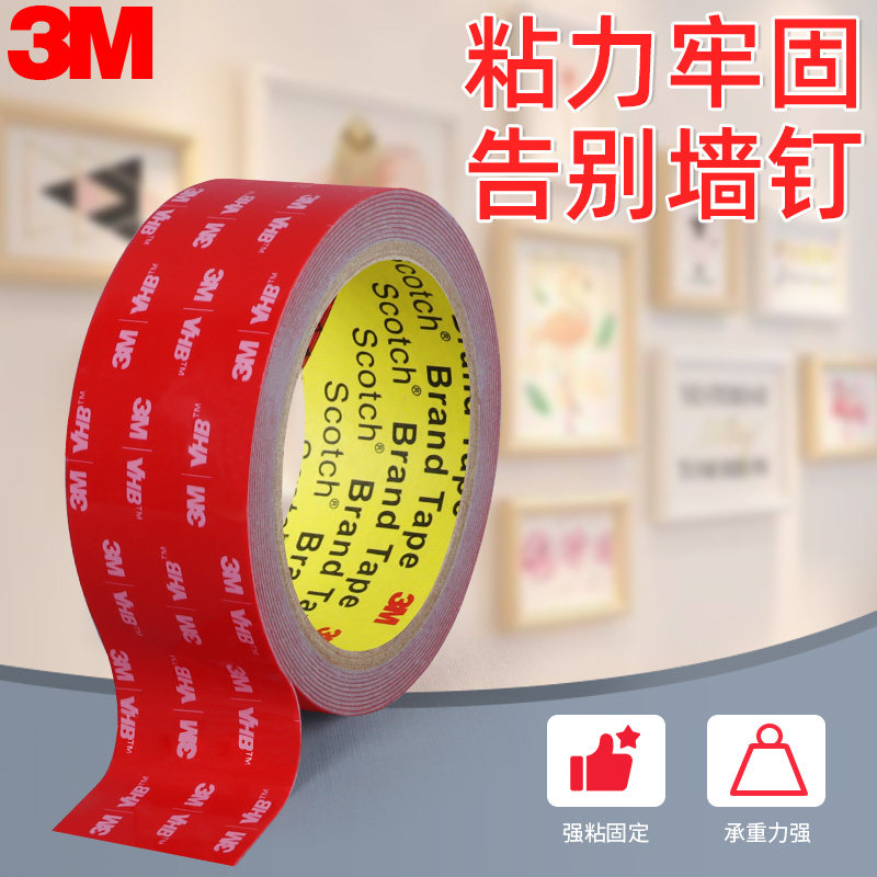 三M强力双面胶高粘度墙面相框排插挂钩固定免钉可裁剪车用ETC摆件香水行车记录仪支架防滑防水防潮耐高温胶带