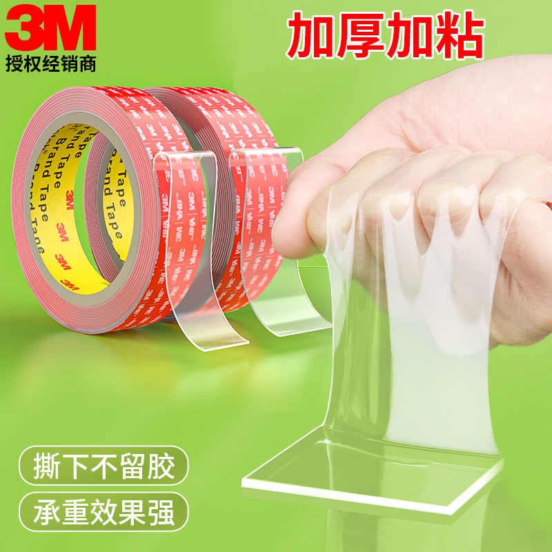 3m双面胶强力etc行车记录仪专用胶墙壁相框固定免打孔神器魔力贴