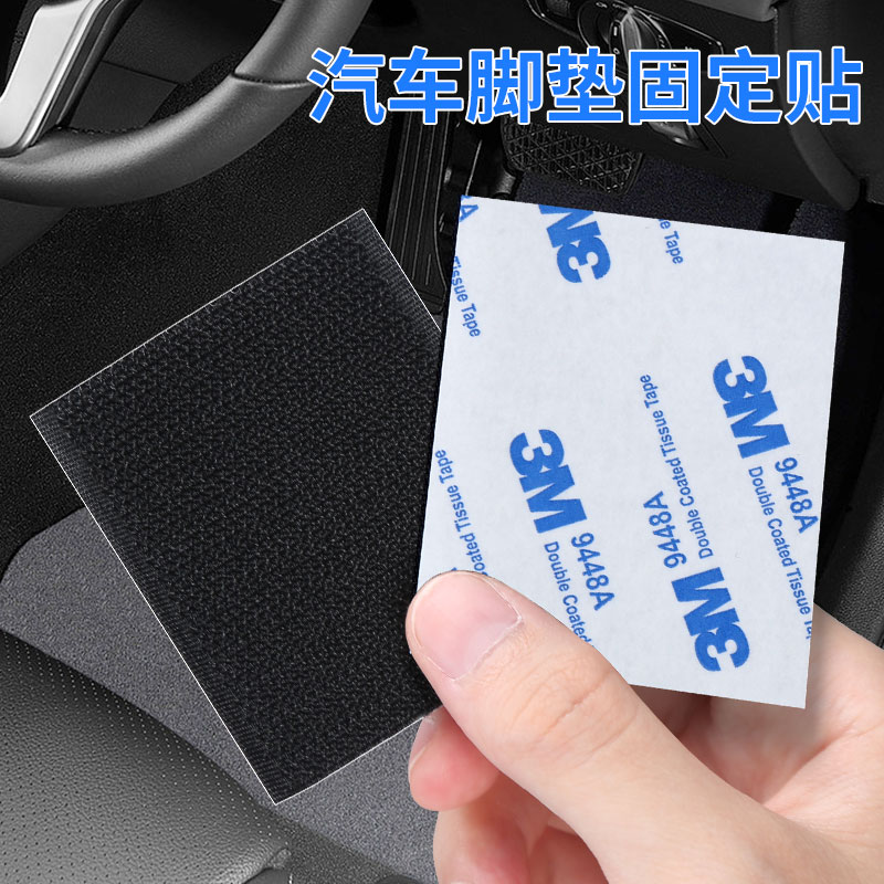 汽车脚垫防滑固定神器强力背胶魔术贴专用胶带高粘度3m车用双面胶