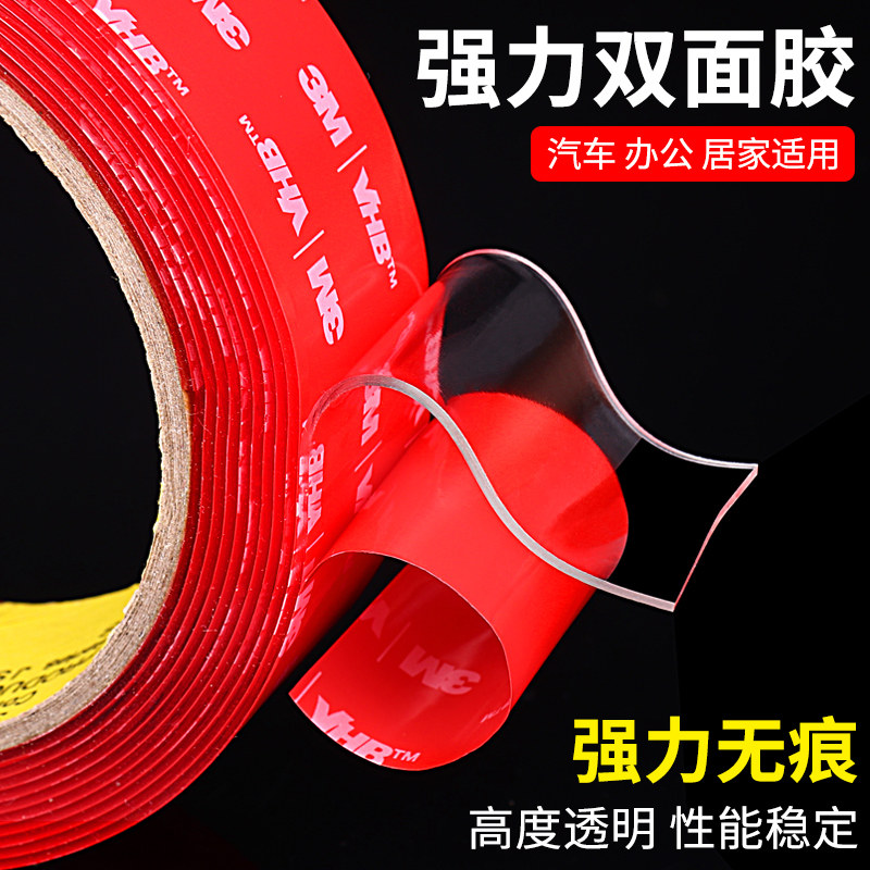 3m纳米无痕双面胶贴点胶汽车载摆件固定贴强力无痕手办圆点贴片饰品粘胶车载etc背胶行车记录仪魔术贴不留痕