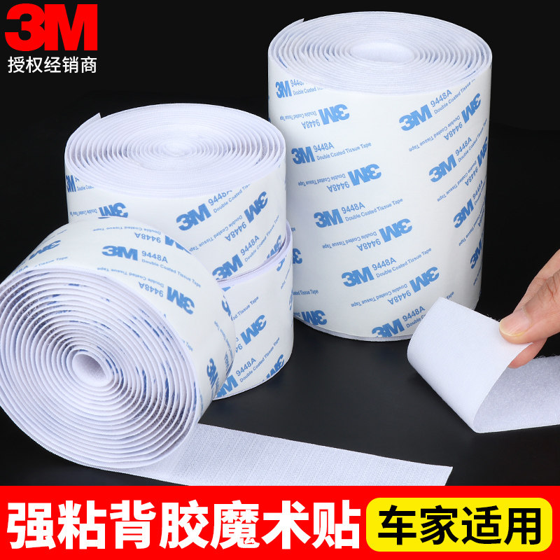汽车脚垫防滑固定神器耐高温魔术贴专用背胶贴高粘度3m车用双面胶