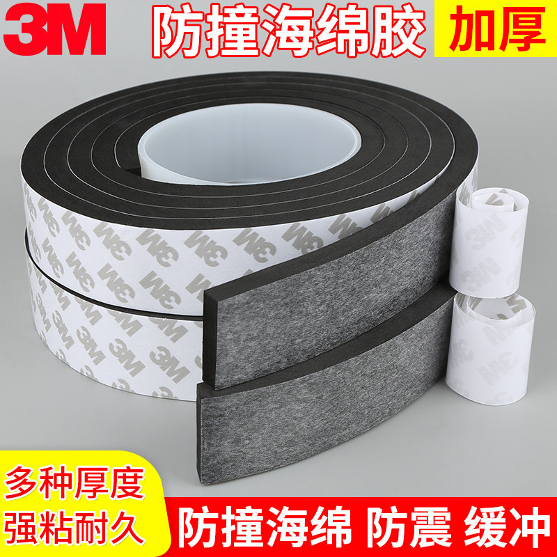 3meva单面海绵胶带工业机器减震密封圈自粘带胶泡棉单面胶减震缓冲垫黑色密封胶条隔音静音条泡沫胶海绵胶带