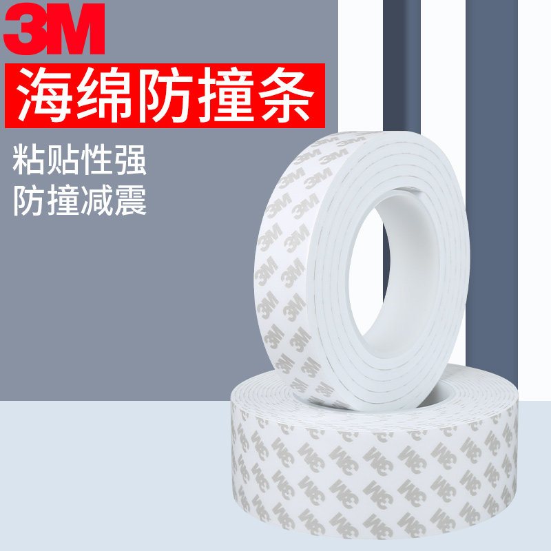 3M强力单面海绵胶带eva防水无痕1-2-3mm厚汽车用高粘白色单面胶防撞密封隔音防震缓冲泡绵条自粘橡胶条消音条