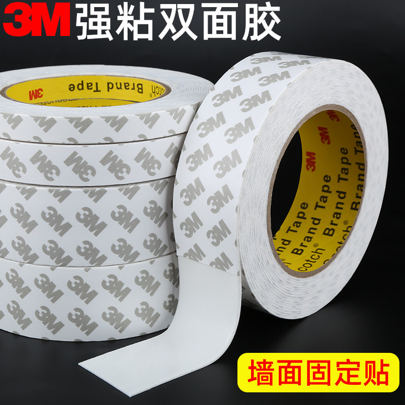 3m双面胶强力固定车用摆件无痕贴etc记录仪魔术贴高粘度海绵胶带