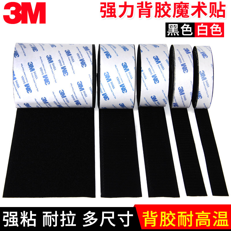 3M强力双面胶带挡风帘魔术贴条勾毛双面背胶鞋子避光脚垫地毯门窗帘排插防滑固定器高粘度耐高温子母扣自粘带
