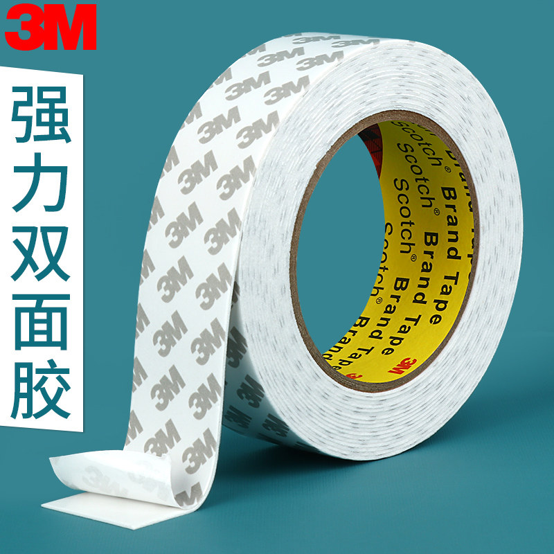 3m海绵胶带高粘度固定墙面相框无痕贴免打孔不伤白墙强力双面胶带车用摆件粘贴无痕胶加厚双面白色泡沫棉胶条
