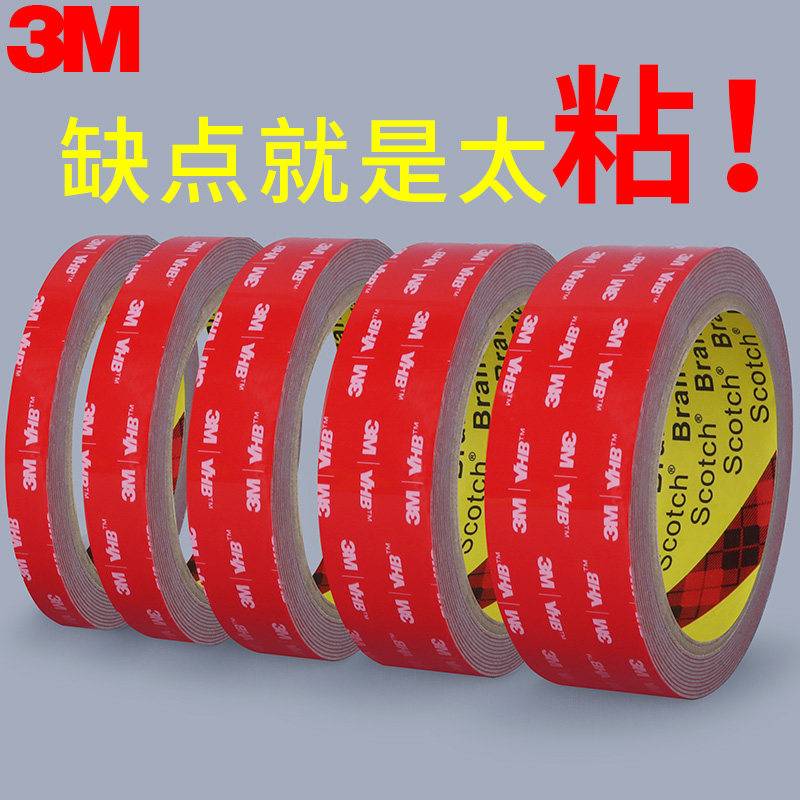 3M双面胶强力耐高温车用记录仪etc专用背胶固定无痕胶高粘度胶贴