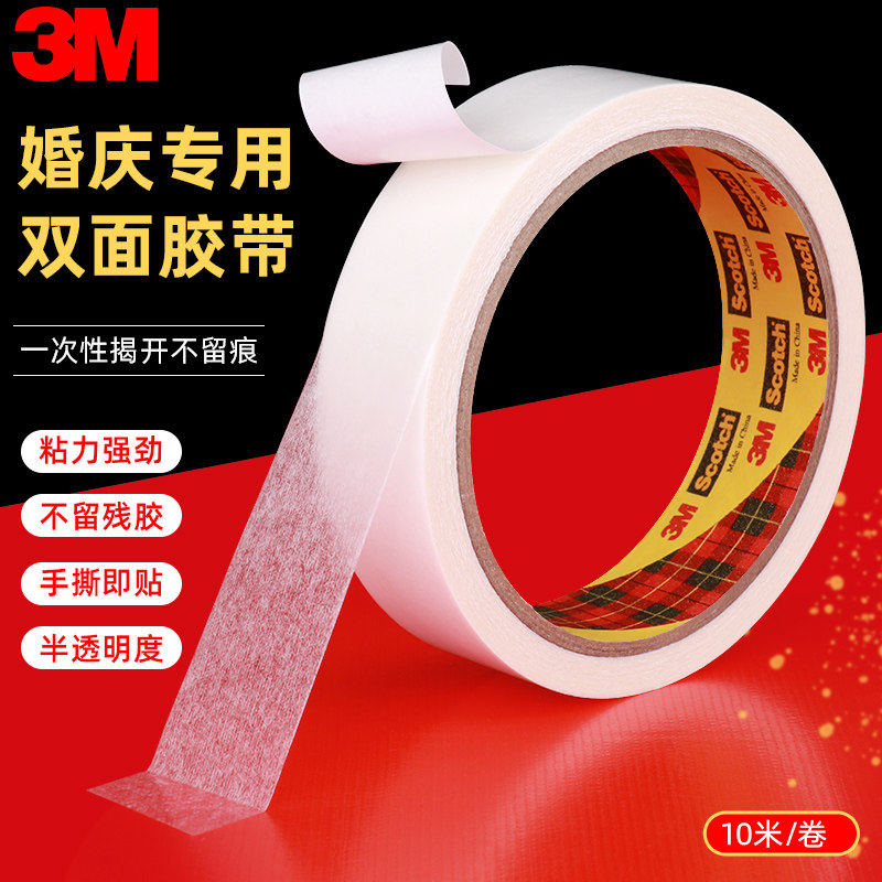 3M双面胶带新年过年粘对联贴春联专用胶粘贴神器美术生手工透明胶无痕胶搬新家对联胶水双面胶高粘度强力固定