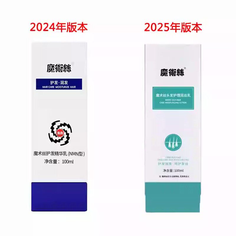 东方药林魔术师魔术丝护发精华乳润发丝转黑发洗发水官方膏旗舰店真能转黑？避雷还是冲？_头发护理_淘宝美妆网