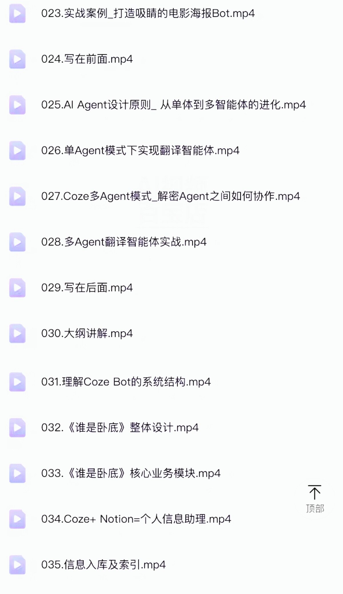 扣子coze教程工作流从入门到精通智能体开发搭建应用实战教学课程