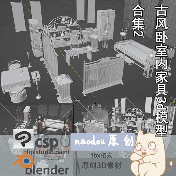 Csp Excellent Animation Blender Ancient Style Bedroom Furniture 3D Model Collection 2 Fbx Format Original Materials Csp Excellent Animation Blender Ancient Style Bedroom Furniture 3D Model Collection 2 Fbx Format Original Materials