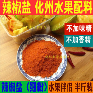 Chili Salted Dipping Fruit Companion Ingredients Pineapple Pomegranate Plum Mango 250g Non-licorice Salt Fruit Chili Powder