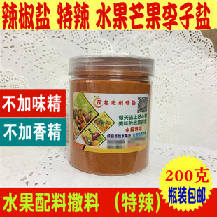 Special Spicy Peppers Salt Fine Powder State Marinated Fruits Salt Hainan Mango Plum Salt Powder Fruit Chili Powder Non Licorice Salt