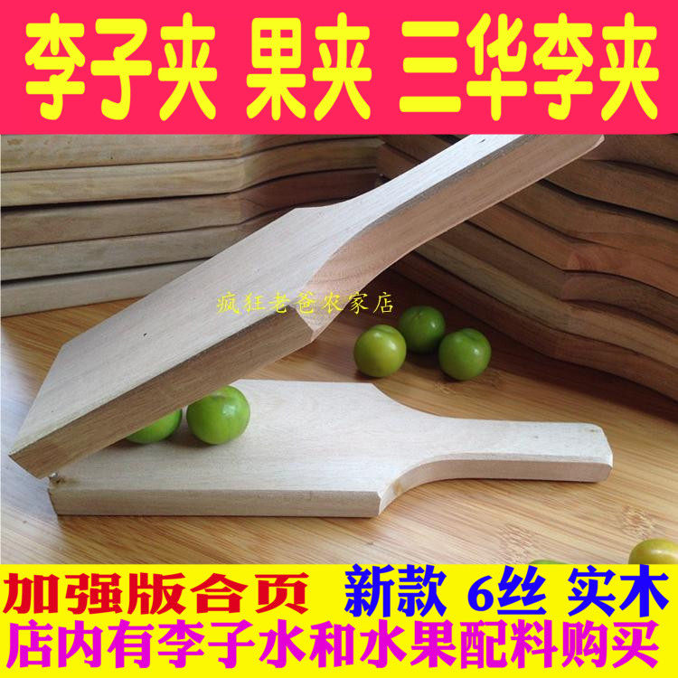 Sanhua Li Fixtures Clip Fruit Ware Wood Clips Home Commercialized State Li Fruit Clip Stainless Steel Li Zi Plywood