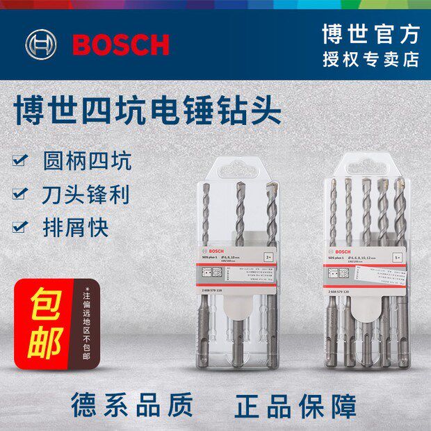 Bosch drill bit round shank drilling 6mm four-hole round head drill bit two-hole two-groove concrete 8mm electric hammer drill bit