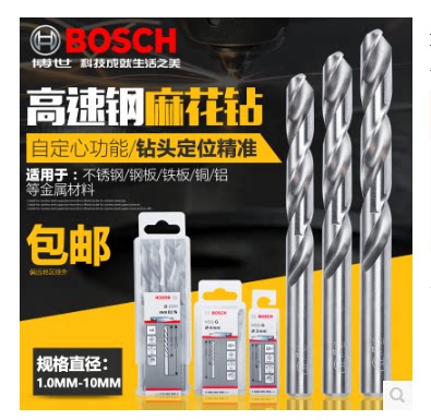  Bosch BOSCH high speed mesh twist drill stainless steel drill with full grinding drill bit 1-10MM 