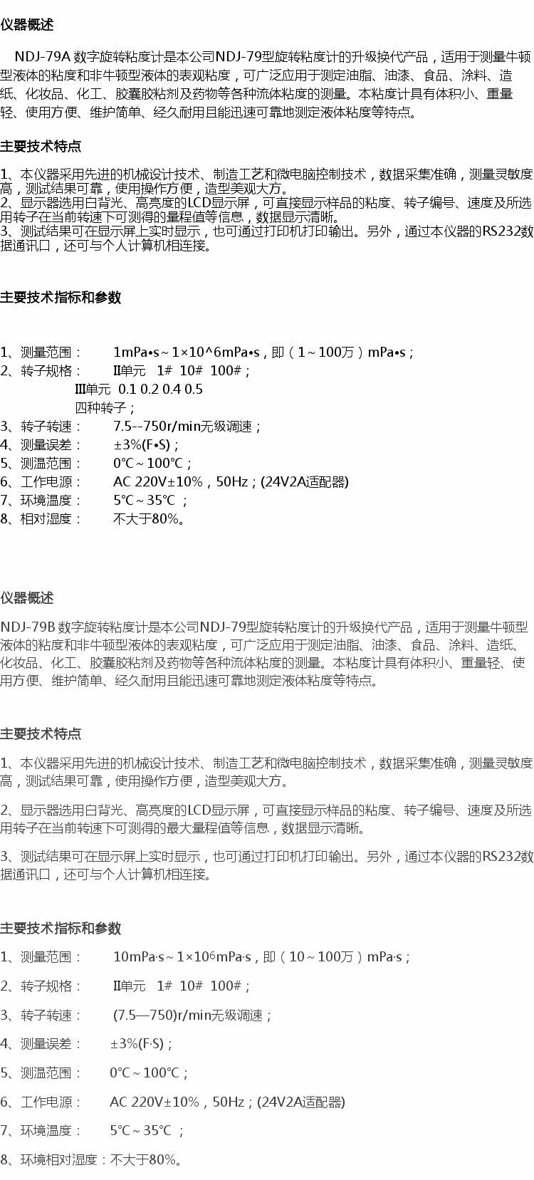 Вискозиметр 上海昌吉ndj-79a/ndj-79b旋转粘度计数显油脂油漆粘度测定检测仪 Shanghai Changji