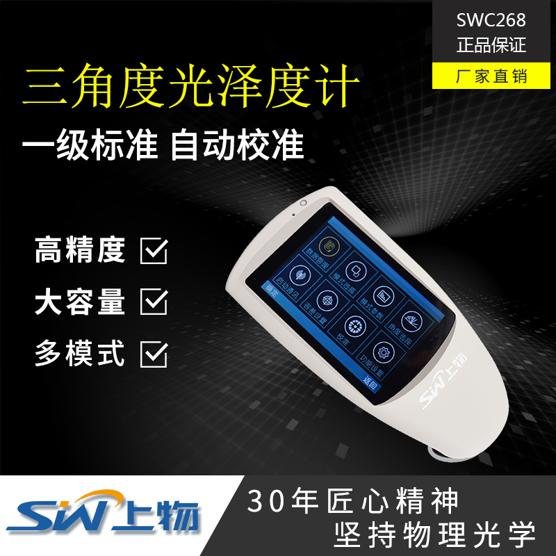 Shanghai Things Light SWC268 glossiness Glossiness Detection Tester Paper ceramic marble