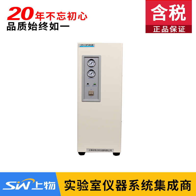Shanghai finemeter electrically divided SPB-3 air source (assorted with gas chromatograph) air generator