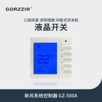 Gzhi fresh air system control panel household intelligent timing LCD temperature display fresh air controller switch