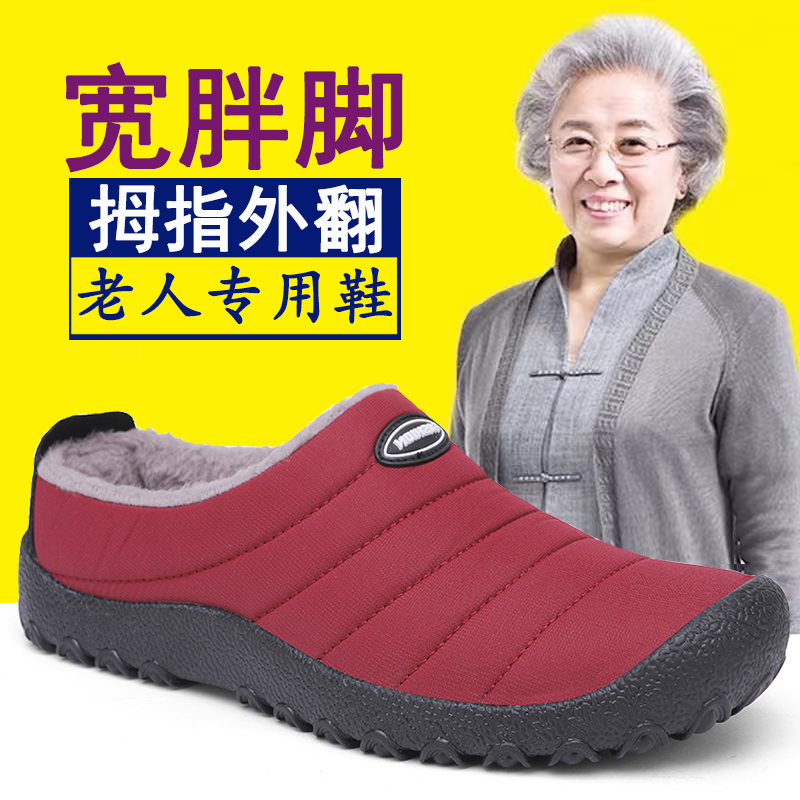Dép bông cho bà già nữ mùa đông mẹ đi đặc biệt chống trơn trượt bà ngoại nửa kéo cộng nhung ấm chân rộng béo giày bông không thấm nước 