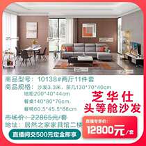 Dongwo Baoshan Chivas 10138# Two-living 11-piece set