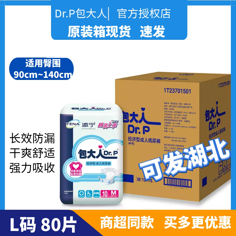 dr.p adult diapers L Economy Plus elderly diapers maternal diapers FCL 80 sheet