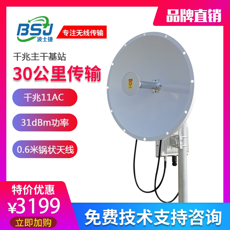 5 8g30km outdoor Gigabit 11ac high power professional microwave AP point-to-point broadband monitoring wireless bridge