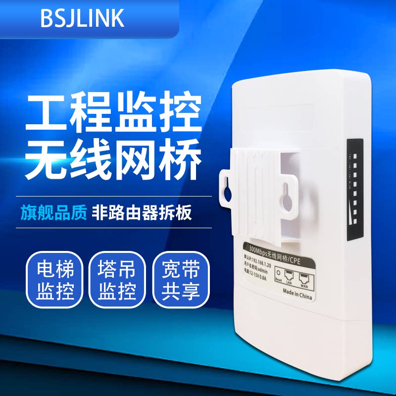5.8g300Mbps outdoor monitoring wireless bridge elevator monitoring AP high power 3km directional wifi bridging