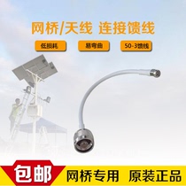 Bridge antenna Private connection feeder jumper coaxial cable 50-3 20cm can customize the joint and length